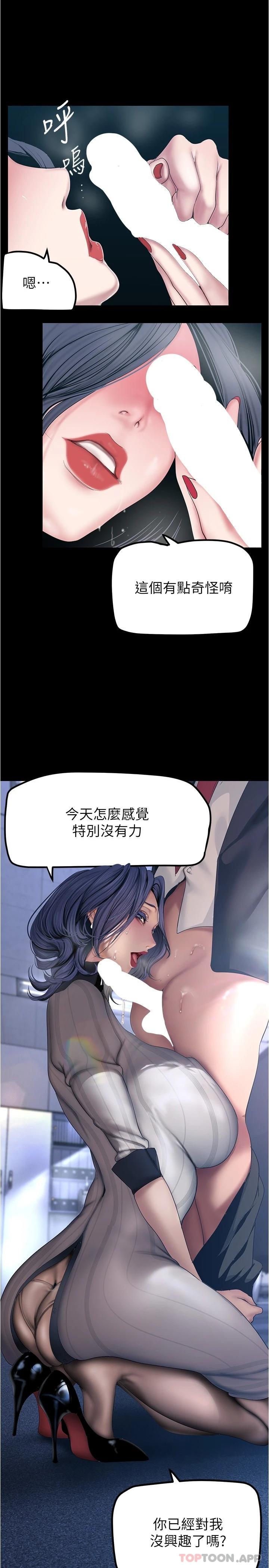 第184话-给下属餵奶-美丽新世界-高孙志（第25张）