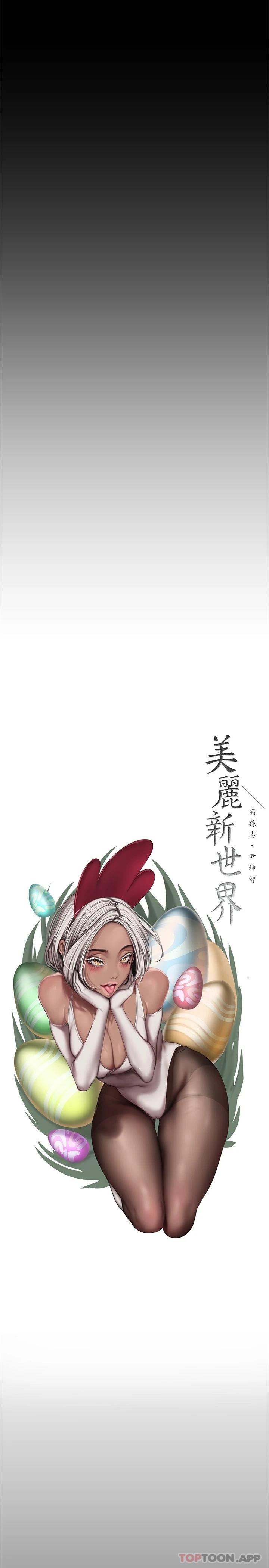 第185话-换你上来吧-美丽新世界-高孙志（第7张）