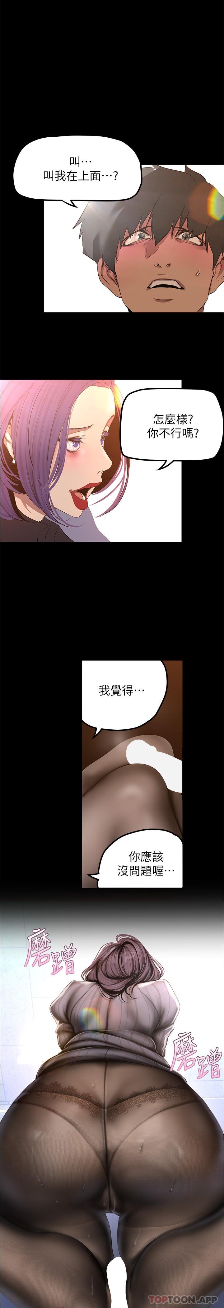 第186话-在组长家过夜-美丽新世界-高孙志（第4张）