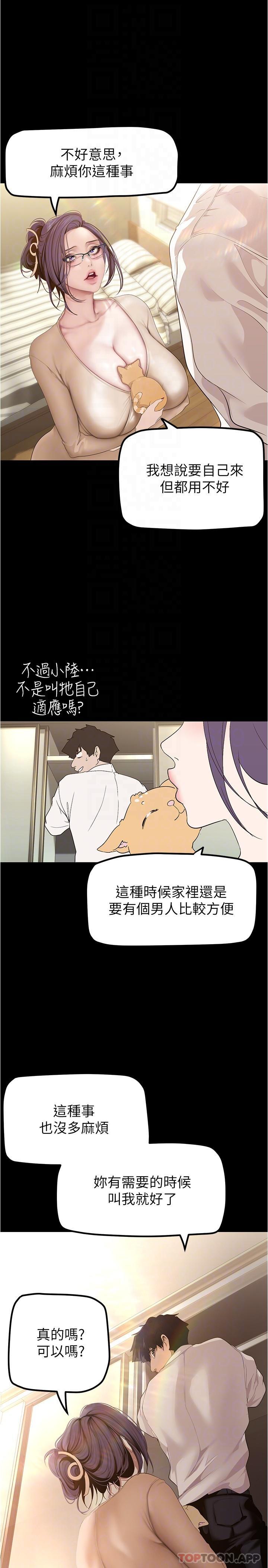 第187话-给组长安慰的豪承-美丽新世界-高孙志（第6张）