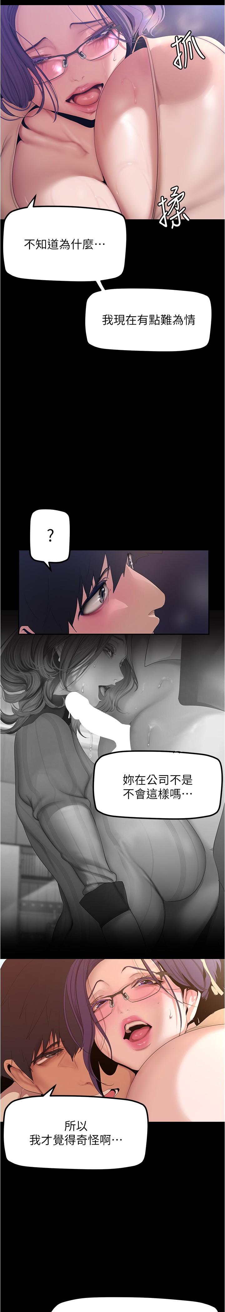 第188话-想成为豪承女人的组长-美丽新世界-高孙志（第5张）