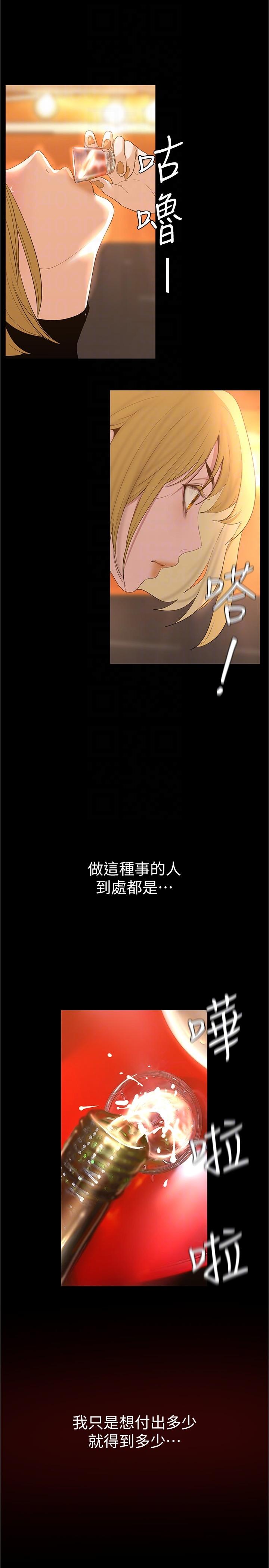 第188话-想成为豪承女人的组长-美丽新世界-高孙志（第14张）