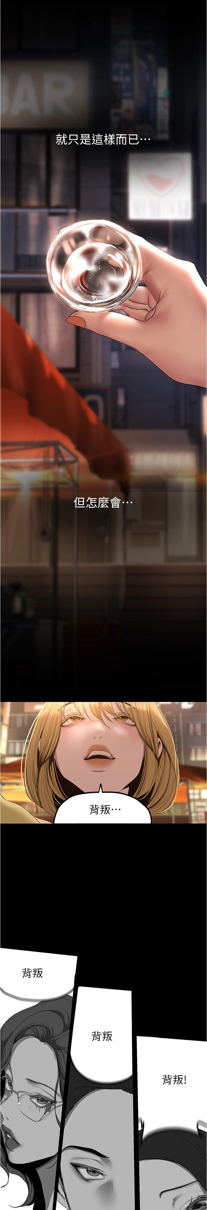 第188话-想成为豪承女人的组长-美丽新世界-高孙志（第16张）