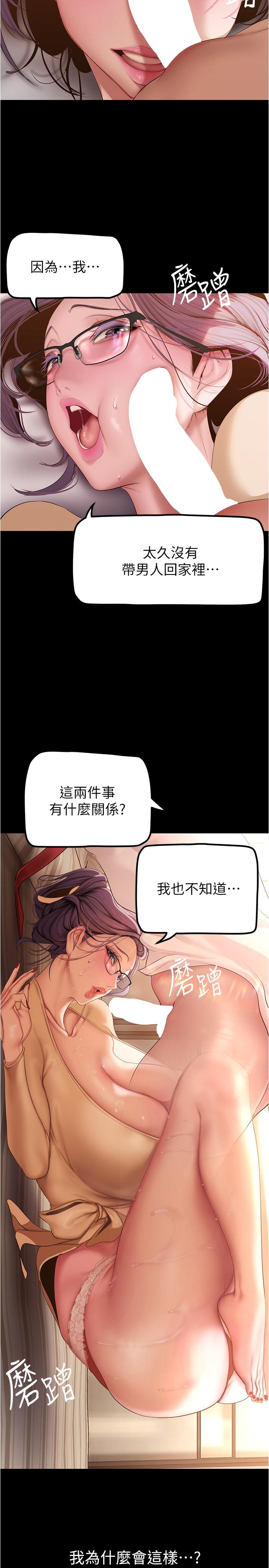 第188话-想成为豪承女人的组长-美丽新世界-高孙志（第21张）