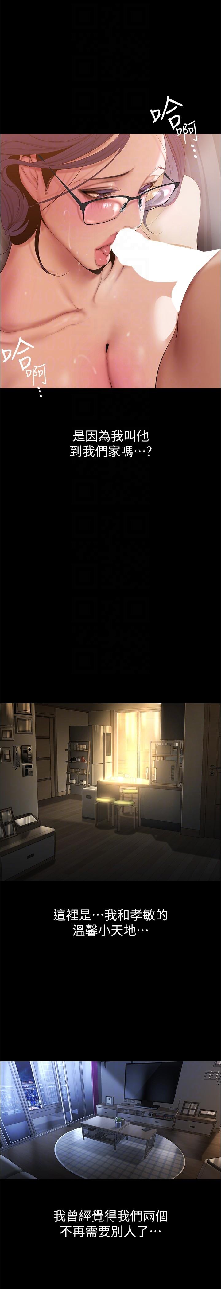 第188话-想成为豪承女人的组长-美丽新世界-高孙志（第22张）