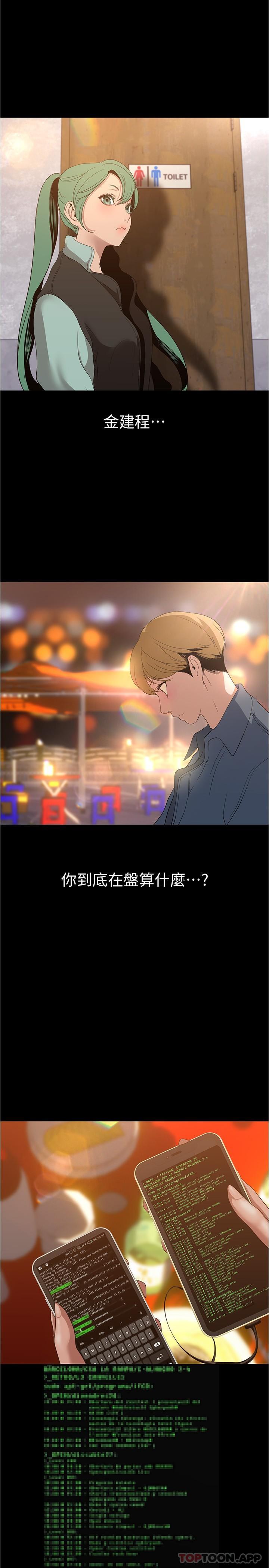 第190话-玩弄组长的后门-美丽新世界-高孙志（第7张）