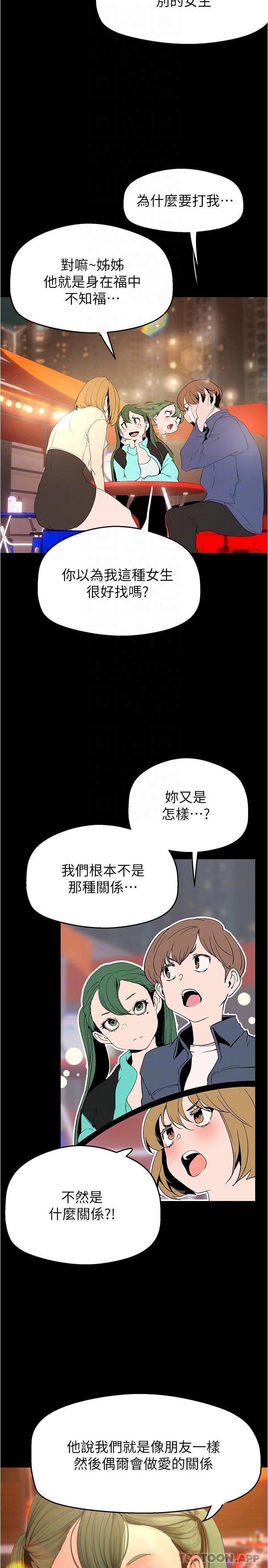 第191话-冲上云端的美庭和豪承-美丽新世界-高孙志（第6张）