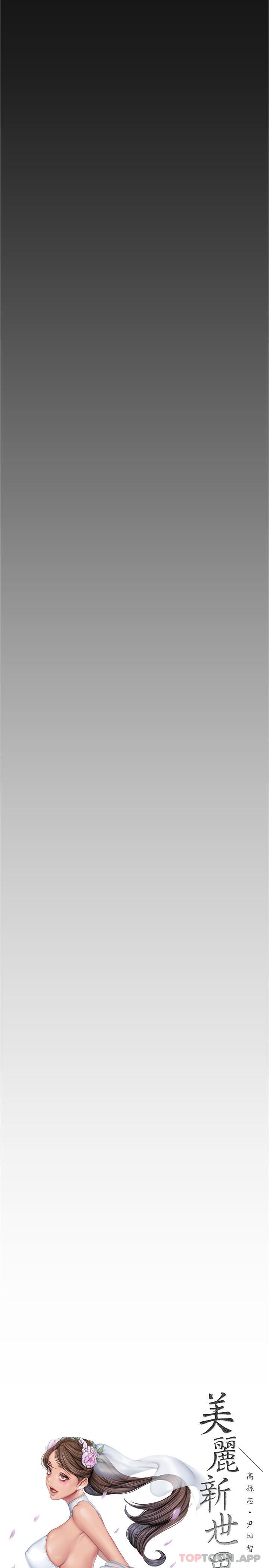 第191话-冲上云端的美庭和豪承-美丽新世界-高孙志（第11张）