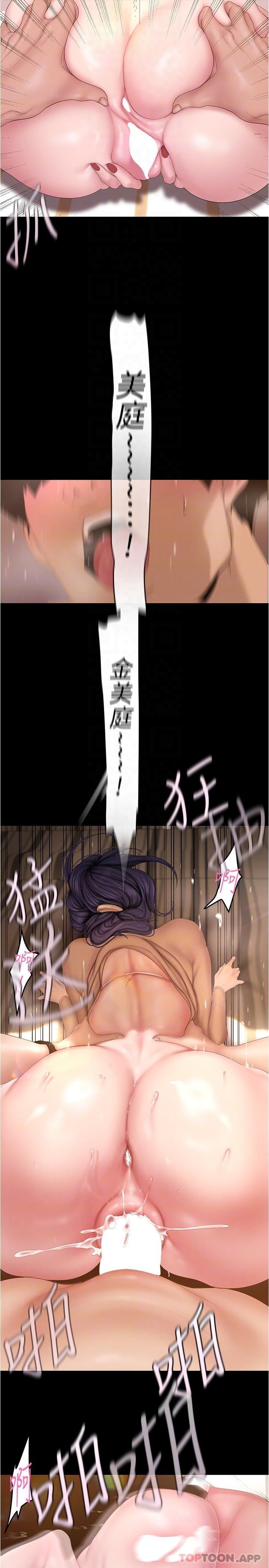 第191话-冲上云端的美庭和豪承-美丽新世界-高孙志（第18张）