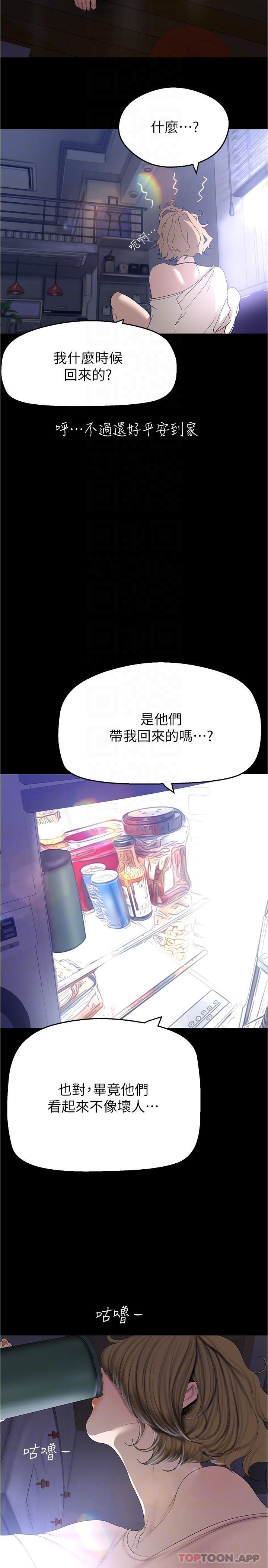 第192话-变成女大学生的罗素莉-美丽新世界-高孙志（第6张）