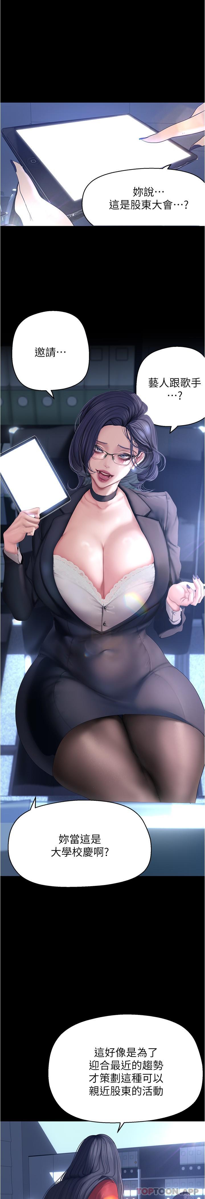 第192话-变成女大学生的罗素莉-美丽新世界-高孙志（第13张）