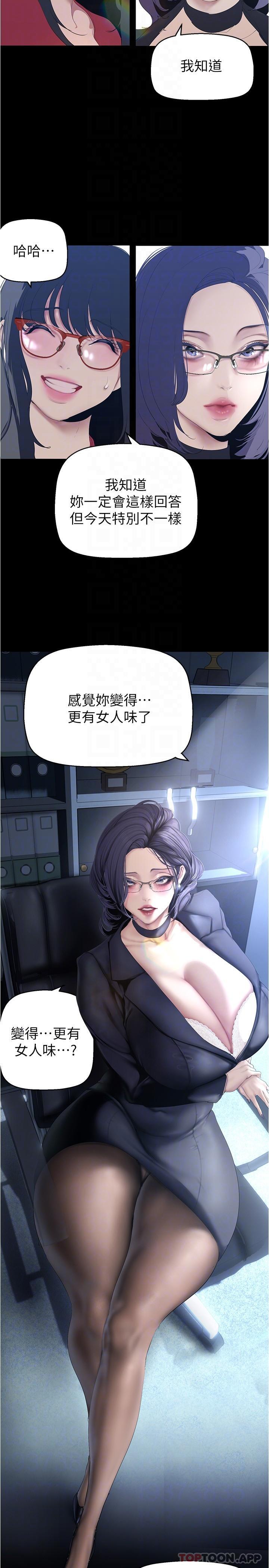 第192话-变成女大学生的罗素莉-美丽新世界-高孙志（第18张）