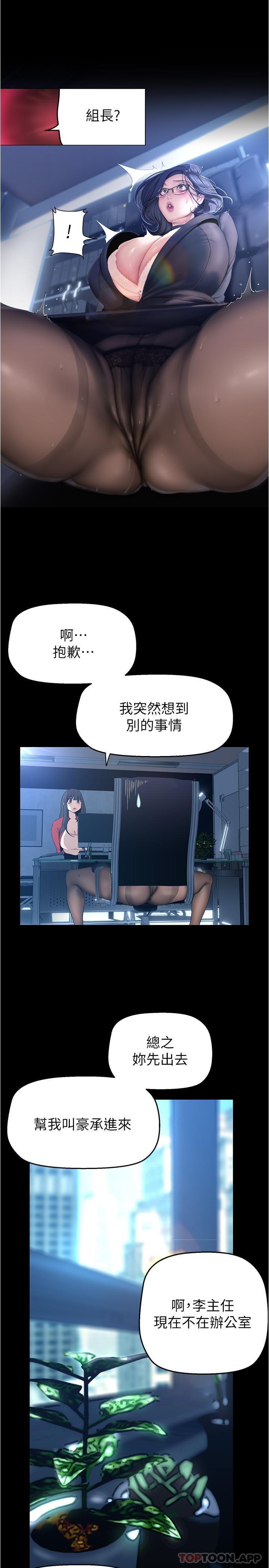 第192话-变成女大学生的罗素莉-美丽新世界-高孙志（第21张）