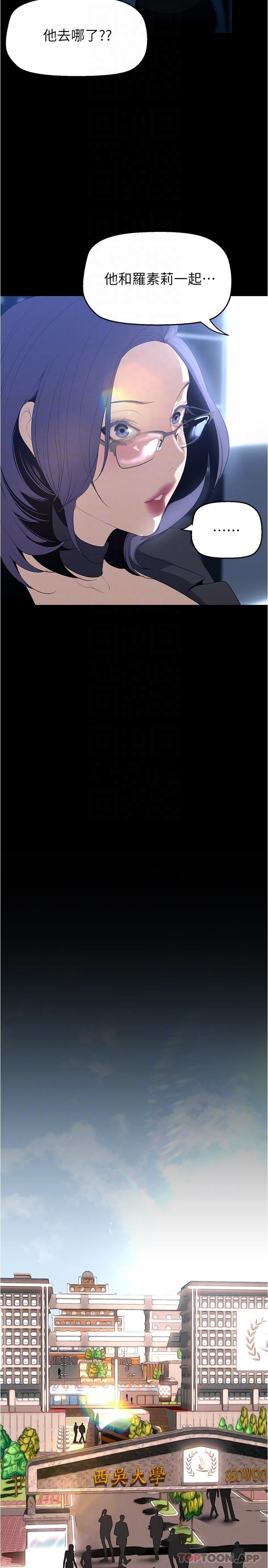 第192话-变成女大学生的罗素莉-美丽新世界-高孙志（第22张）