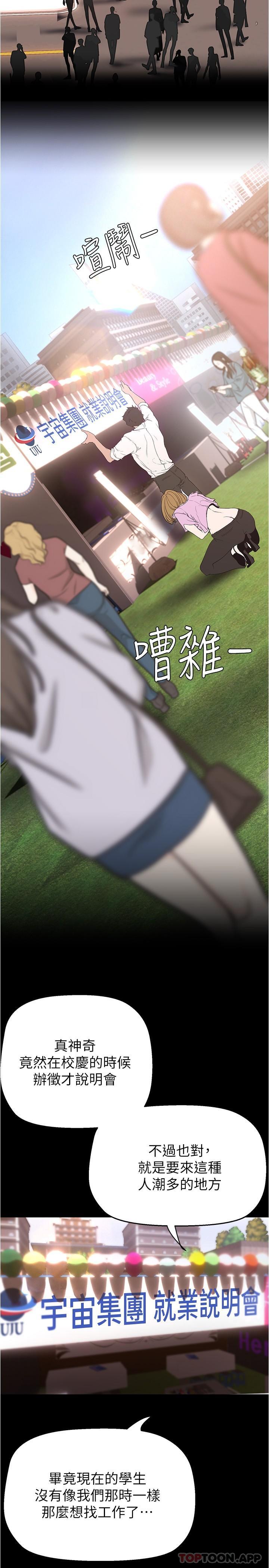 第192话-变成女大学生的罗素莉-美丽新世界-高孙志（第23张）