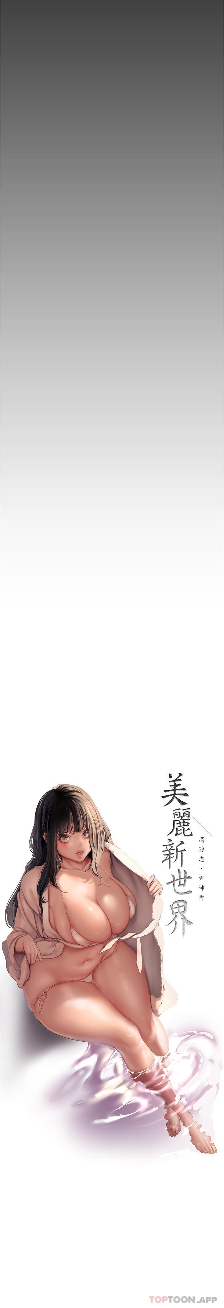 第193话-第一次看到偶像吗-美丽新世界-高孙志（第9张）