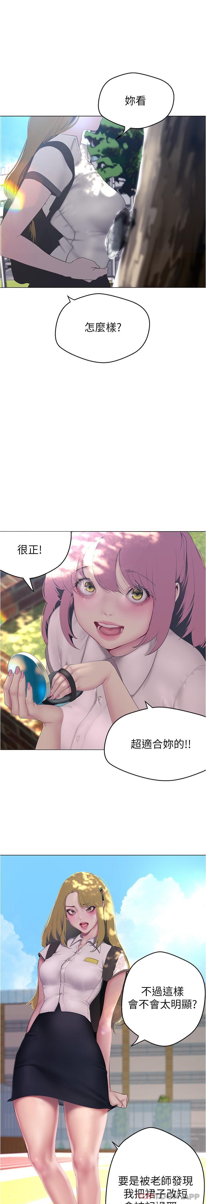 第193话-第一次看到偶像吗-美丽新世界-高孙志（第12张）