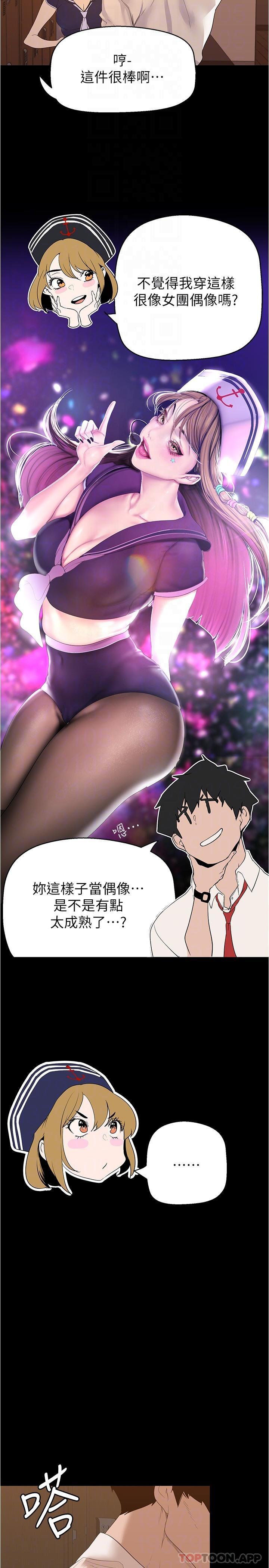 第194话-穿着表演服偷偷在学校里…-美丽新世界-高孙志（第6张）