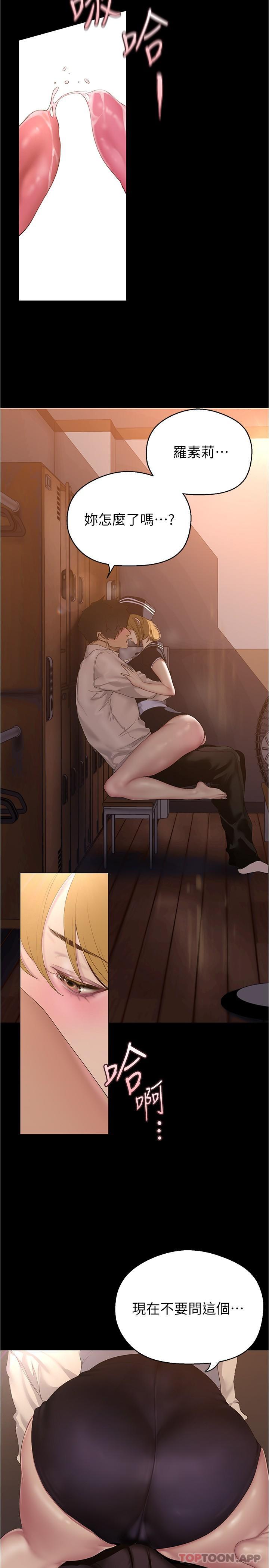 第194话-穿着表演服偷偷在学校里&hellip;-美丽新世界-高孙志（第16张）