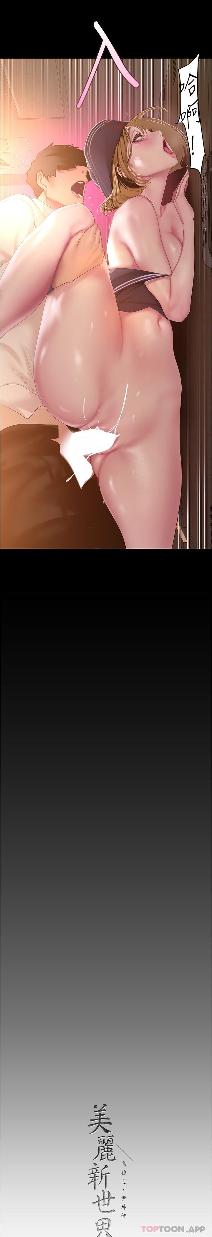 第194话-穿着表演服偷偷在学校里&hellip;-美丽新世界-高孙志（第31张）