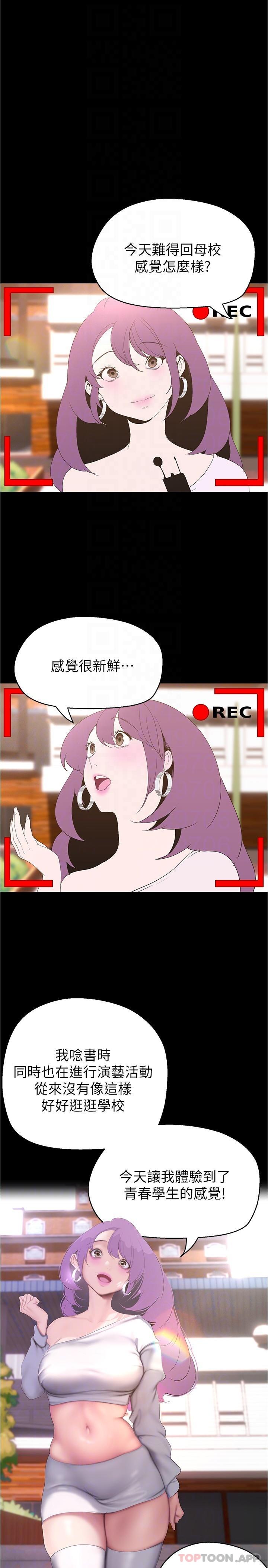 第195话-在空堂时间上学妹-美丽新世界-高孙志（第6张）