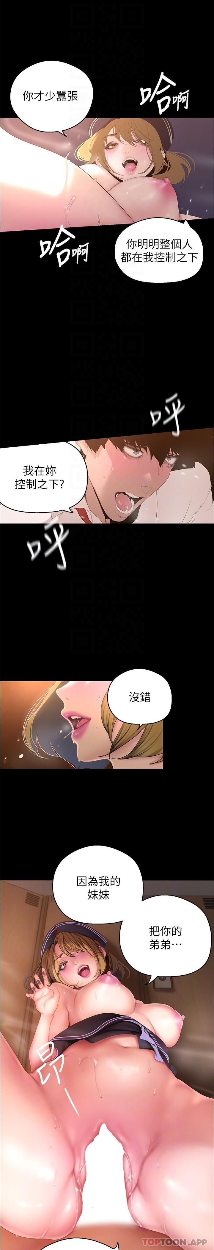 第195话-在空堂时间上学妹-美丽新世界-高孙志（第14张）