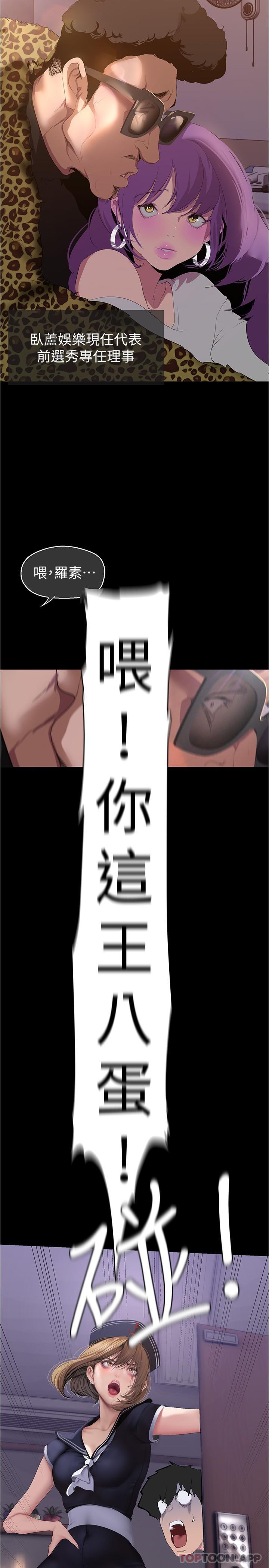 第196话-素莉无法阻挡的真心-美丽新世界-高孙志（第11张）