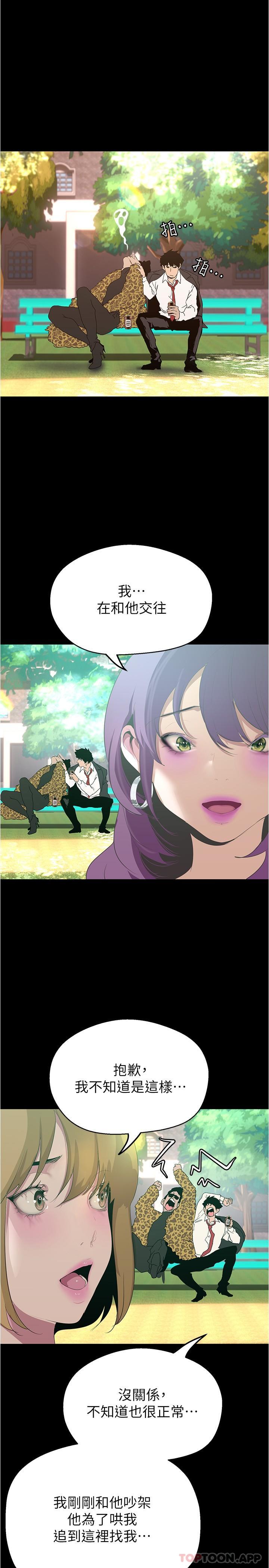 第196话-素莉无法阻挡的真心-美丽新世界-高孙志（第16张）