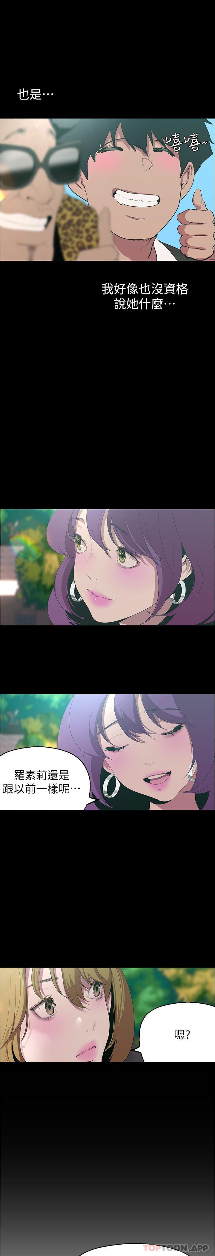 第196话-素莉无法阻挡的真心-美丽新世界-高孙志（第19张）