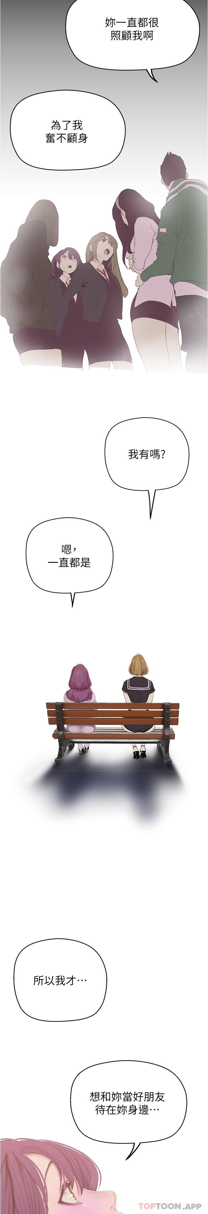 第196话-素莉无法阻挡的真心-美丽新世界-高孙志（第20张）