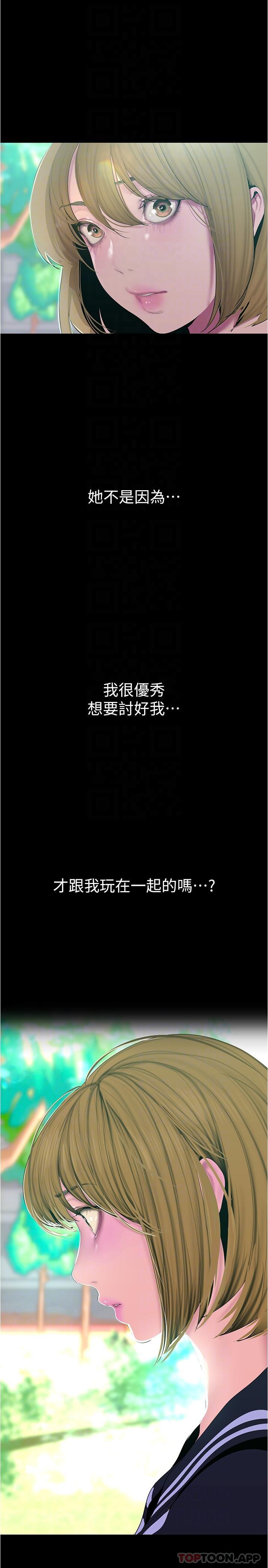 第196话-素莉无法阻挡的真心-美丽新世界-高孙志（第22张）