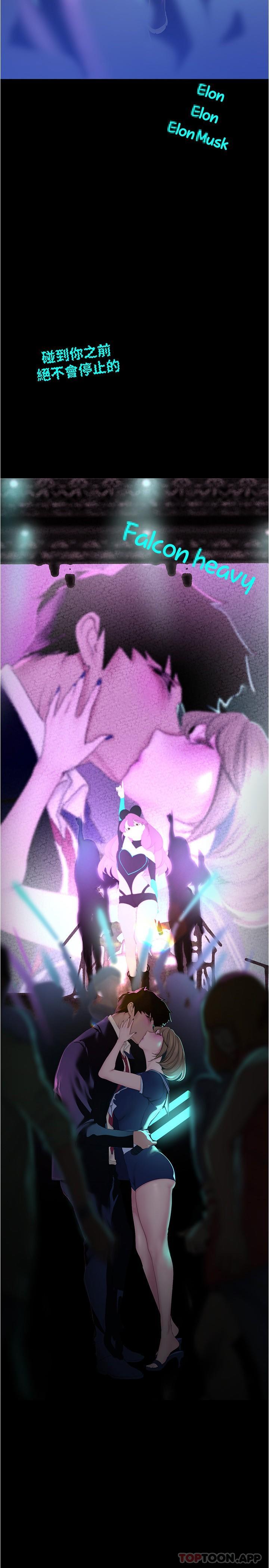 第197话-打翻醋桶子的组长-美丽新世界-高孙志（第3张）
