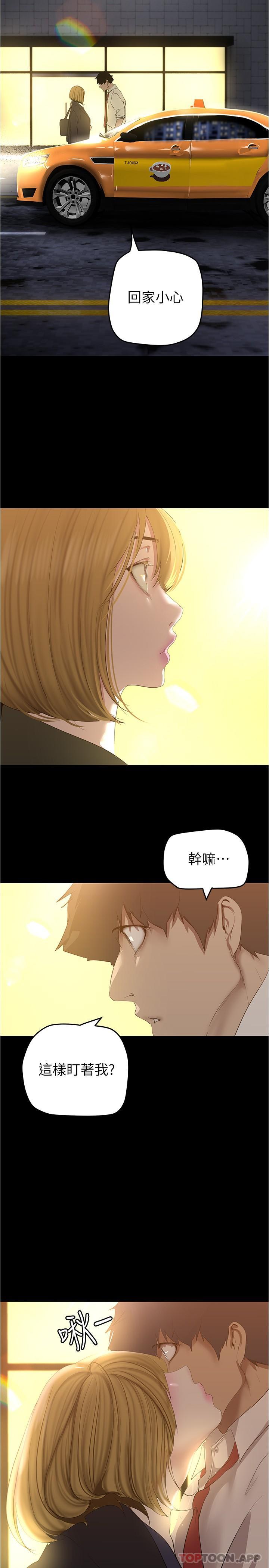 第197话-打翻醋桶子的组长-美丽新世界-高孙志（第7张）