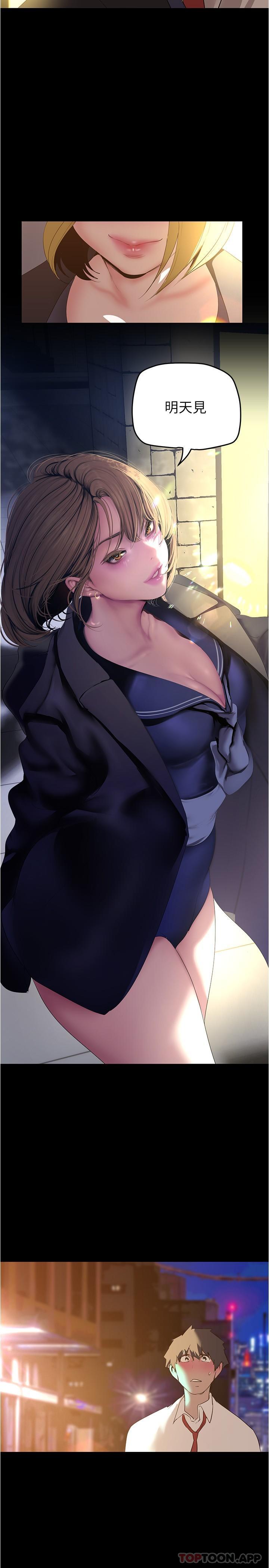 第197话-打翻醋桶子的组长-美丽新世界-高孙志（第8张）