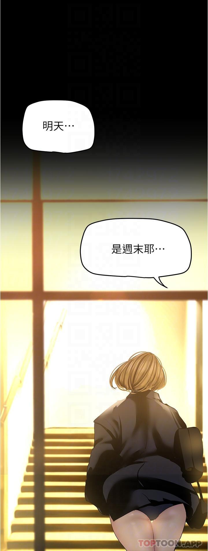 第197话-打翻醋桶子的组长-美丽新世界-高孙志（第9张）