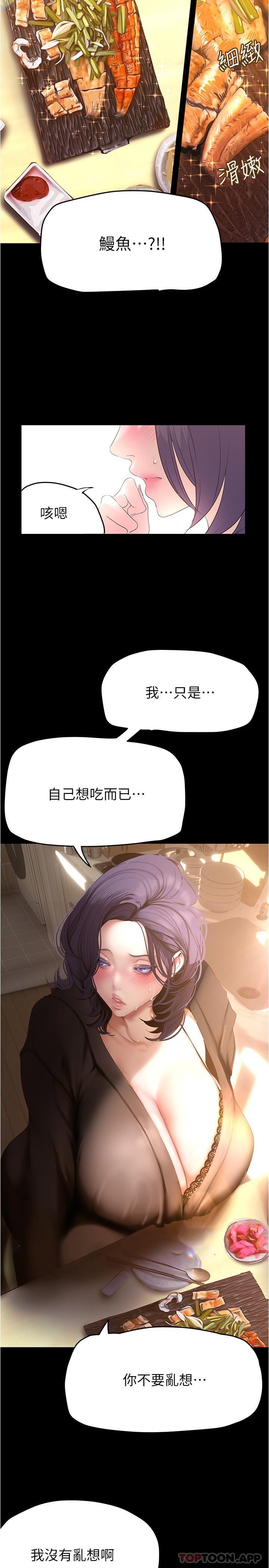 第197话-打翻醋桶子的组长-美丽新世界-高孙志（第20张）
