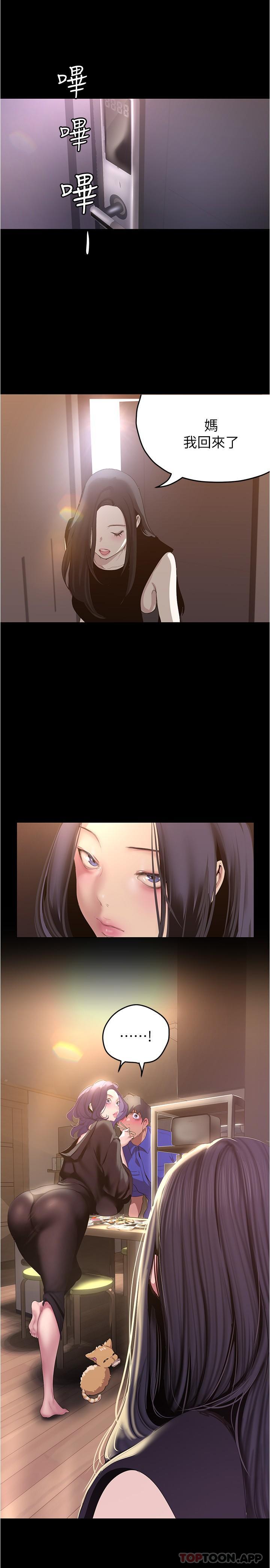 第197话-打翻醋桶子的组长-美丽新世界-高孙志（第24张）