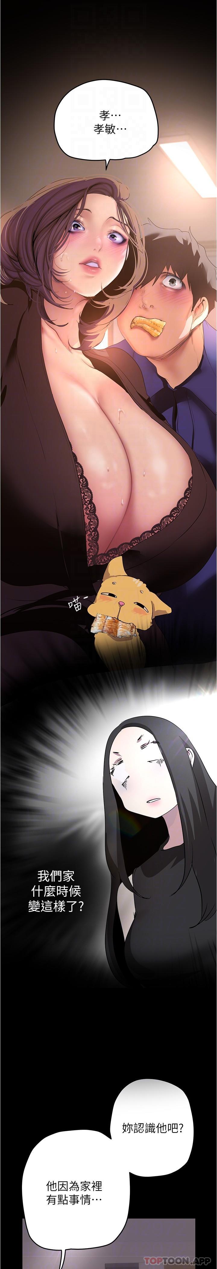 第197话-打翻醋桶子的组长-美丽新世界-高孙志（第25张）