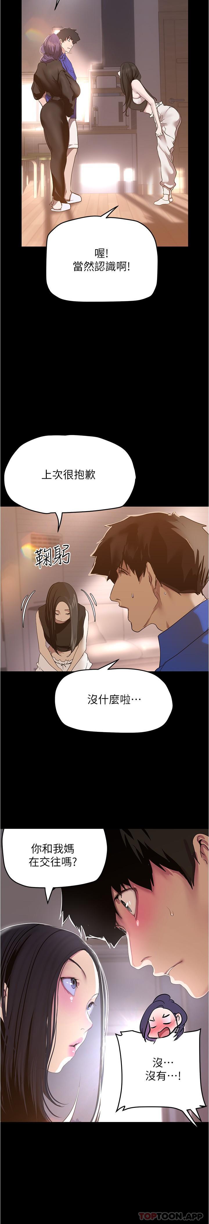 第197话-打翻醋桶子的组长-美丽新世界-高孙志（第26张）