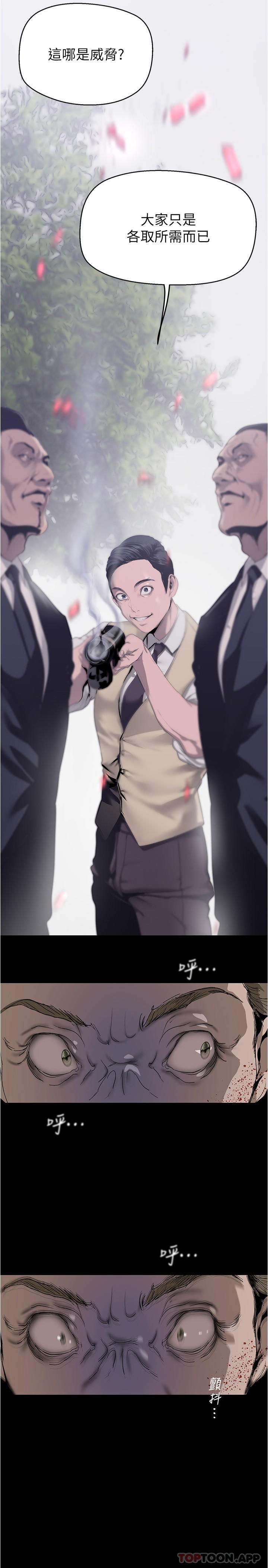 第198话-李豪承，你死定了-美丽新世界-高孙志（第14张）