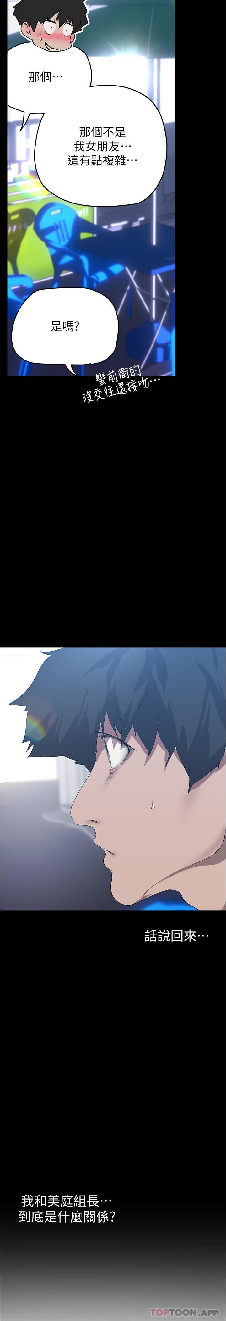 第198话-李豪承，你死定了-美丽新世界-高孙志（第22张）