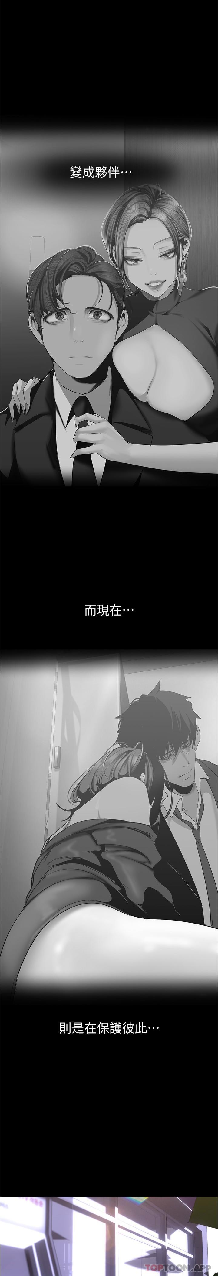 第198话-李豪承，你死定了-美丽新世界-高孙志（第24张）