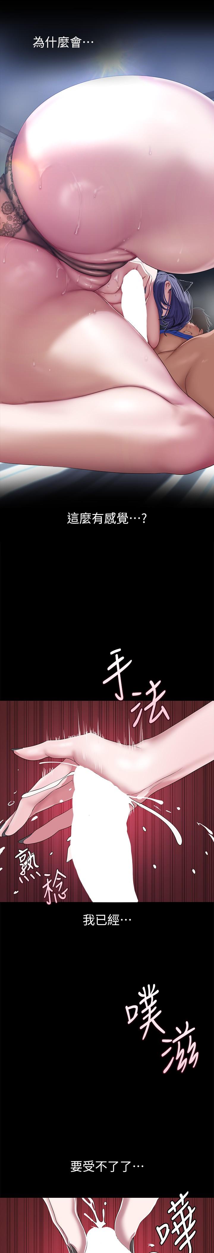 第199话-我说射你才能射-美丽新世界-高孙志（第19张）