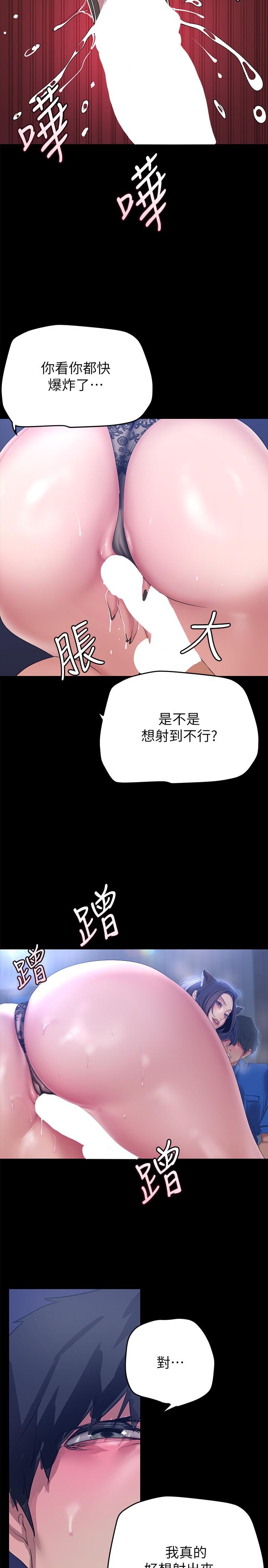 第199话-我说射你才能射-美丽新世界-高孙志（第20张）
