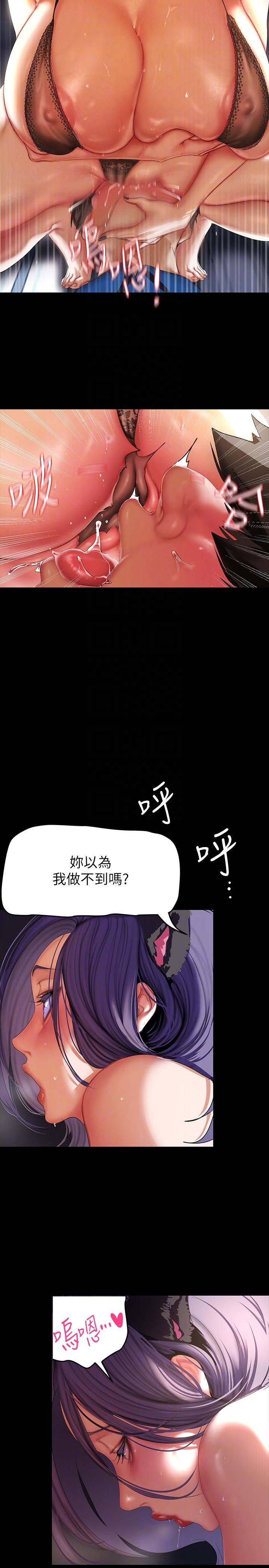 第200话-被插入尾巴的组长-美丽新世界-高孙志（第6张）