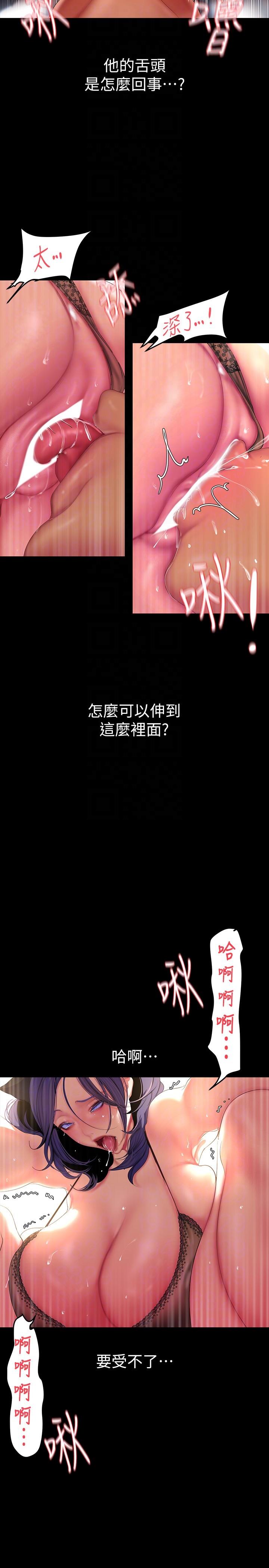第200话-被插入尾巴的组长-美丽新世界-高孙志（第10张）