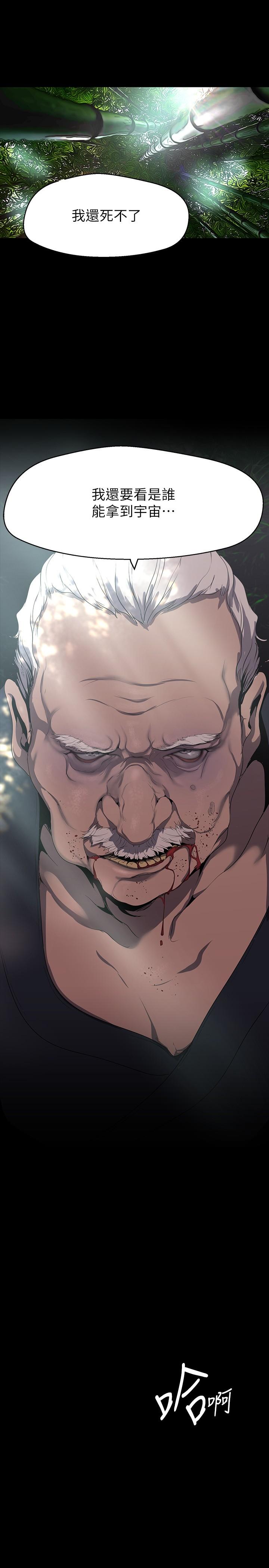 第200话-被插入尾巴的组长-美丽新世界-高孙志（第21张）