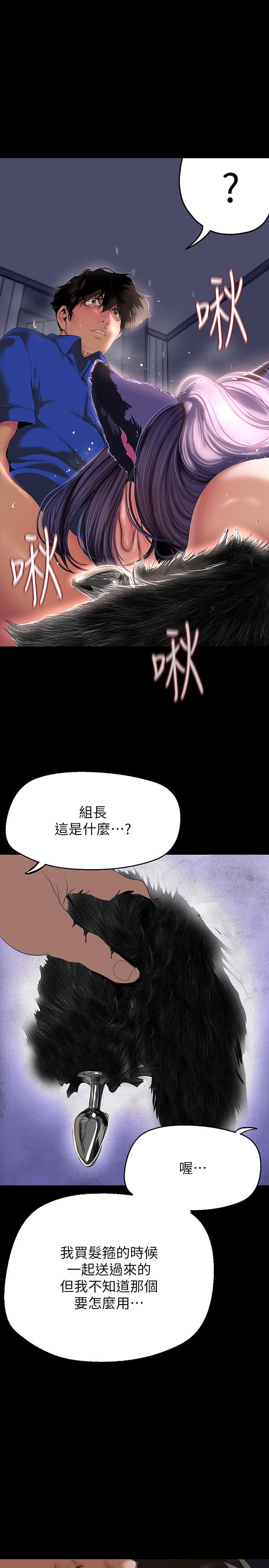 第200话-被插入尾巴的组长-美丽新世界-高孙志（第29张）