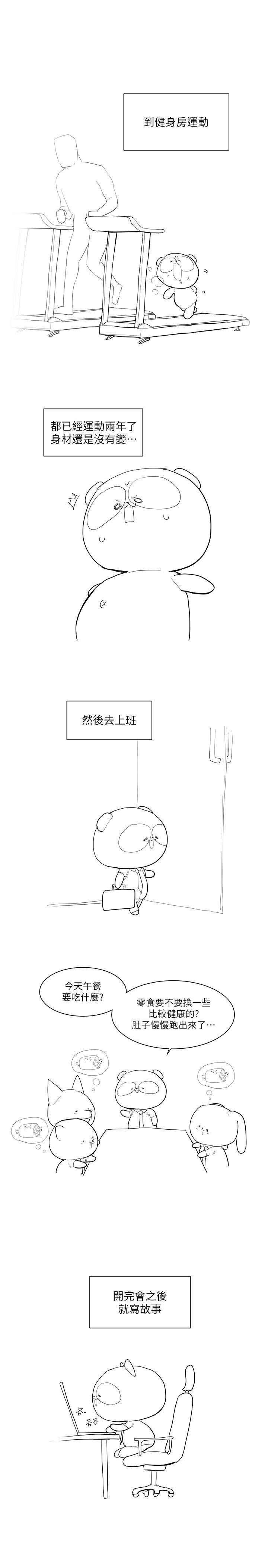 第200话-被插入尾巴的组长-美丽新世界-高孙志（第36张）