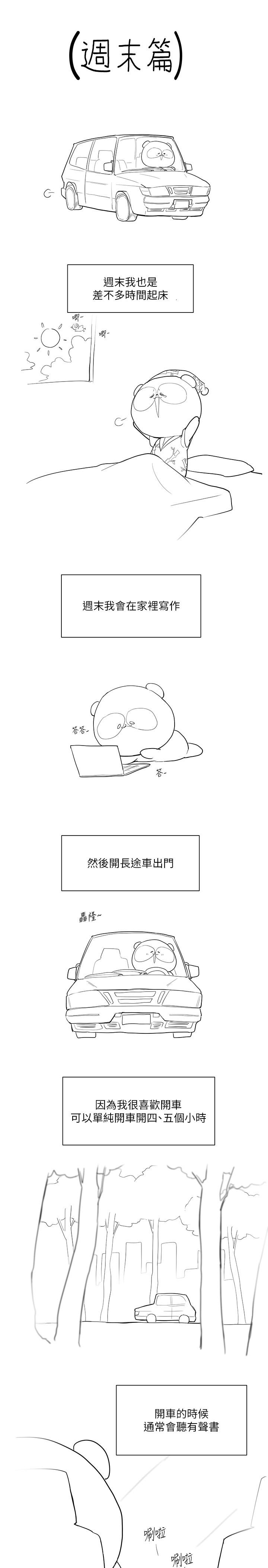 第200话-被插入尾巴的组长-美丽新世界-高孙志（第38张）